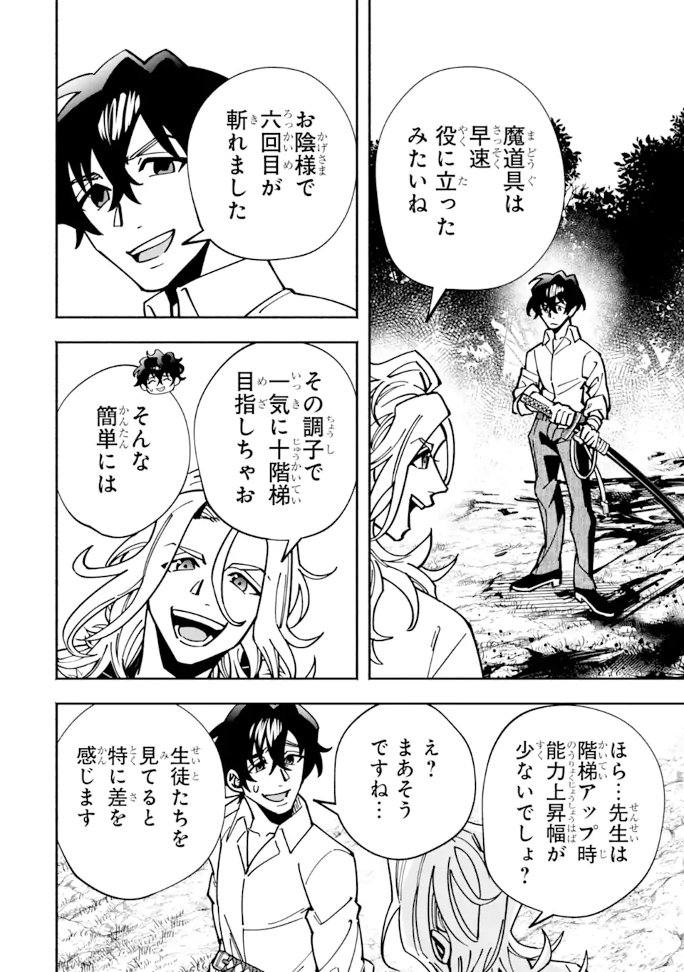 Saikyou Ranking ga Aru Isekai ni Seito tachi to Suudah Teni Shita Koukou Kyoushi no Ore, Mob Kara Kensei e to Nariagari - Chapter 16.1 - Page 10